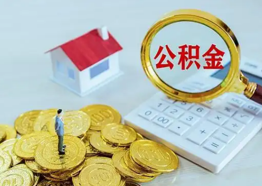 铜梁公积金新政对购房影响典型案例